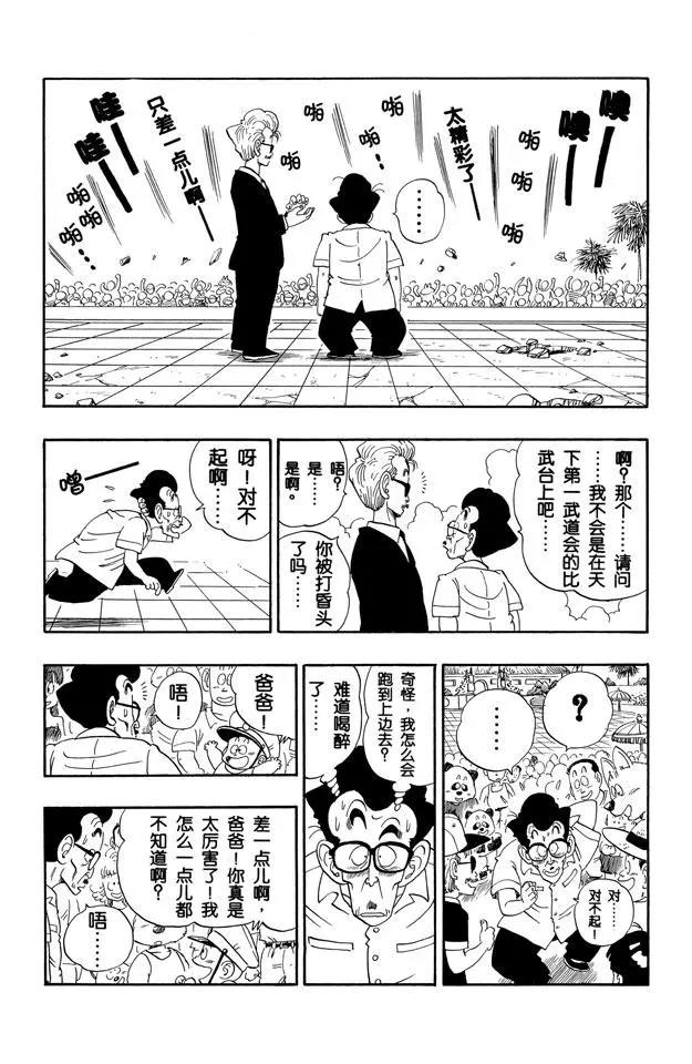 龙珠韩漫全集-第182话 命运的对决！悟空对比无删减无遮挡章节图片 