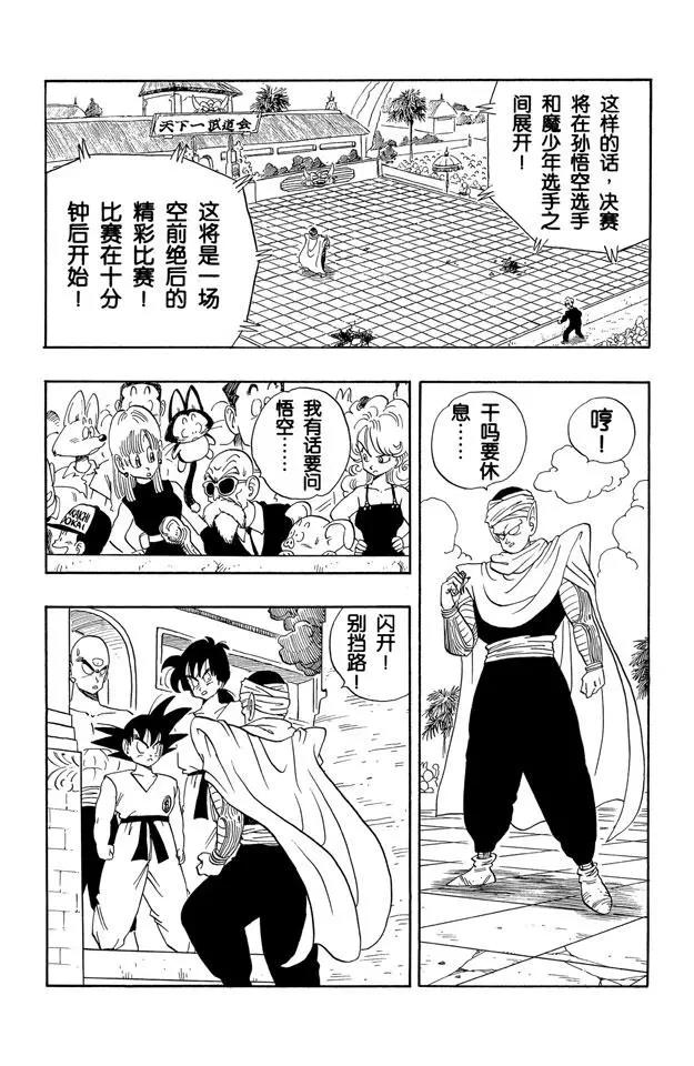 龙珠韩漫全集-第182话 命运的对决！悟空对比无删减无遮挡章节图片 