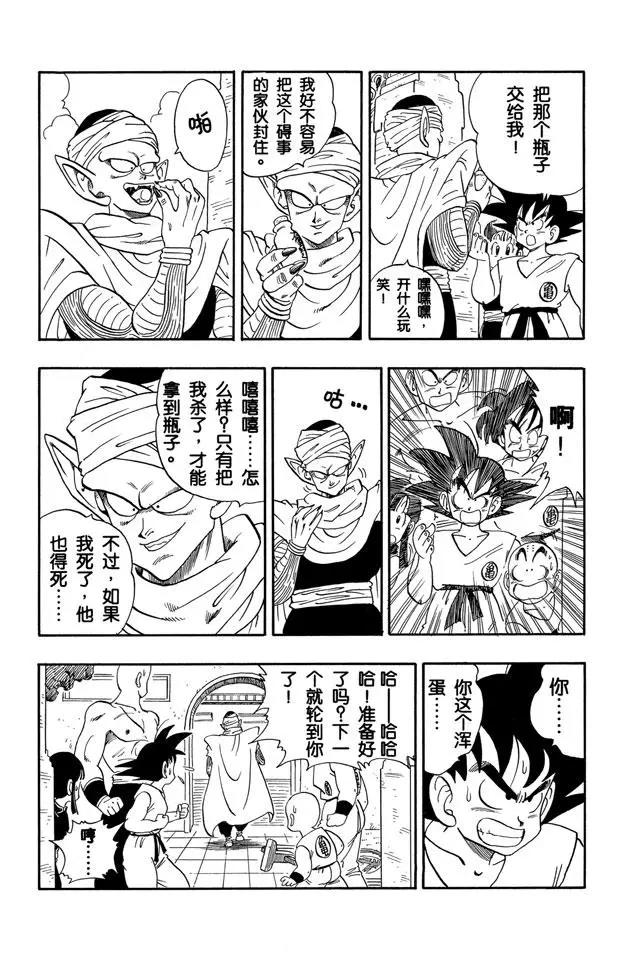 龙珠韩漫全集-第182话 命运的对决！悟空对比无删减无遮挡章节图片 