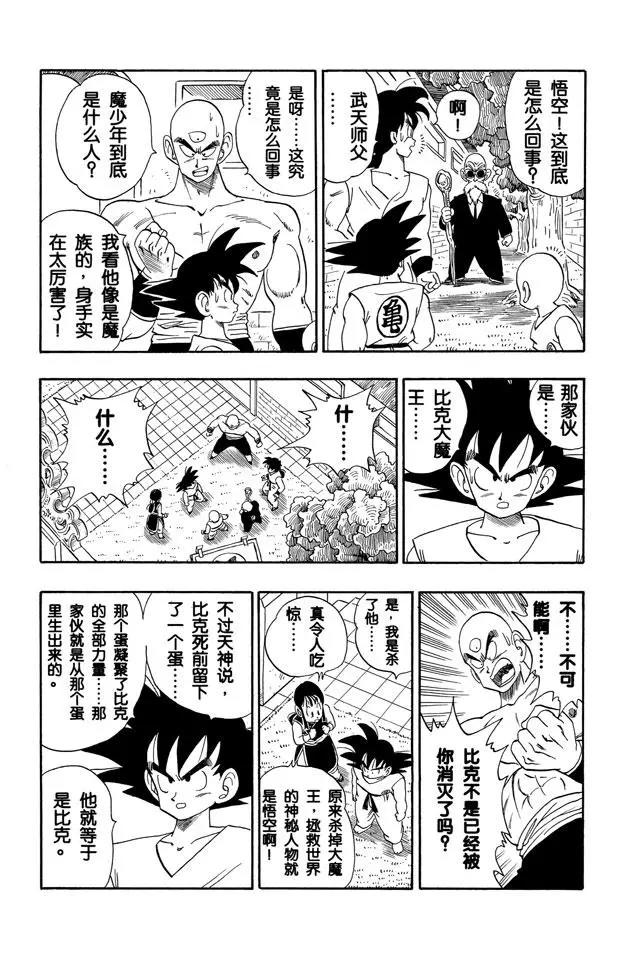 龙珠韩漫全集-第182话 命运的对决！悟空对比无删减无遮挡章节图片 
