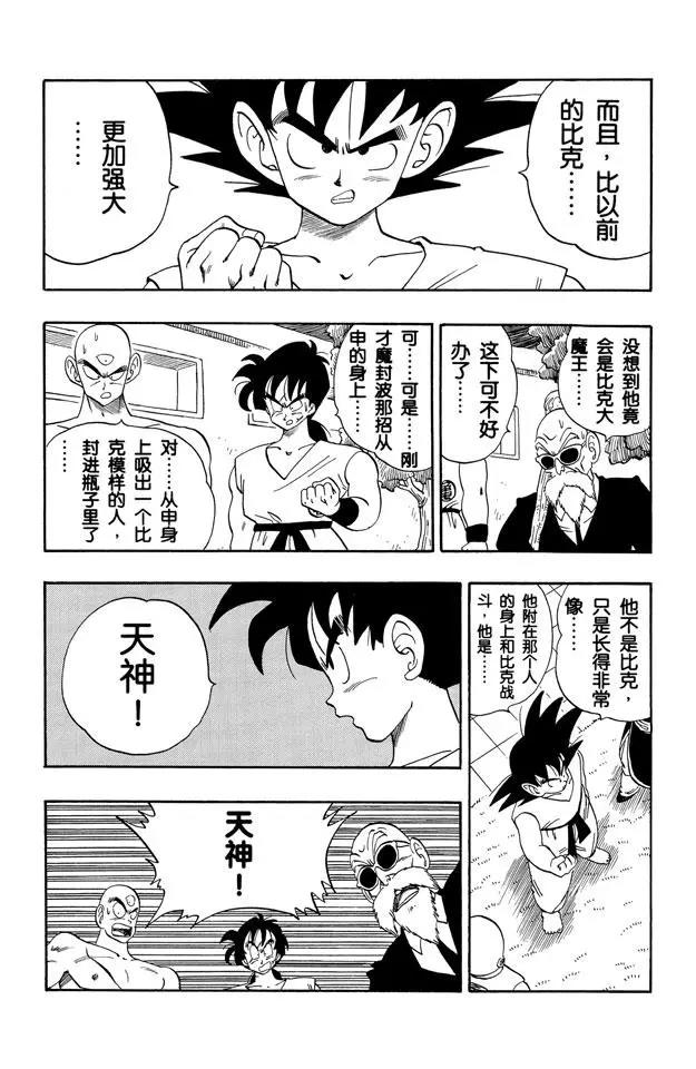 龙珠韩漫全集-第182话 命运的对决！悟空对比无删减无遮挡章节图片 
