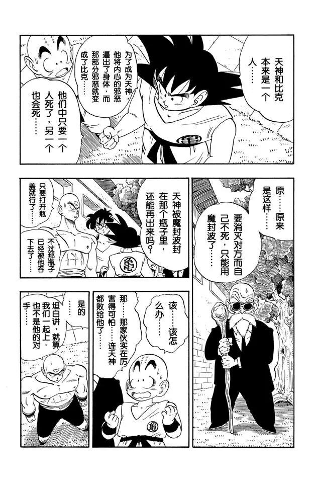 龙珠韩漫全集-第182话 命运的对决！悟空对比无删减无遮挡章节图片 