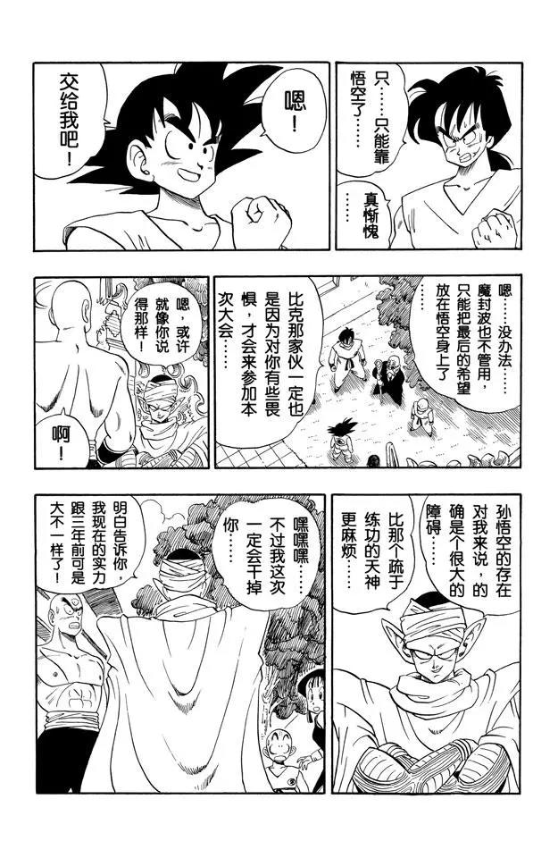 龙珠韩漫全集-第182话 命运的对决！悟空对比无删减无遮挡章节图片 