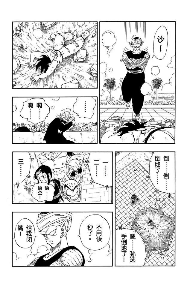 龙珠韩漫全集-第183话 赛前热身无删减无遮挡章节图片 
