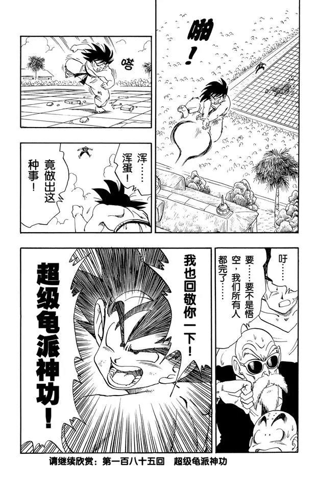 龙珠韩漫全集-第184话 两人真正的对决无删减无遮挡章节图片 