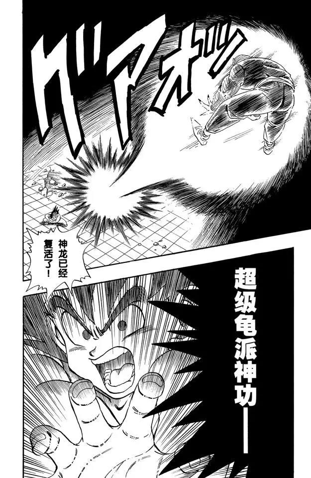 龙珠韩漫全集-第185话 超级龟派神功无删减无遮挡章节图片 