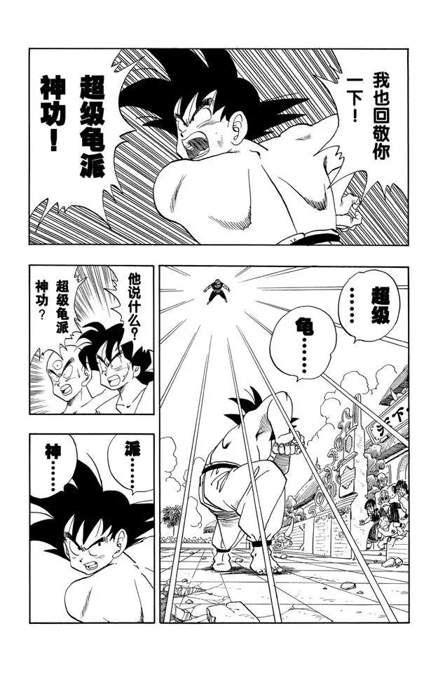 龙珠韩漫全集-第185话 超级龟派神功无删减无遮挡章节图片 