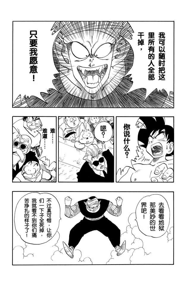 龙珠韩漫全集-第185话 超级龟派神功无删减无遮挡章节图片 