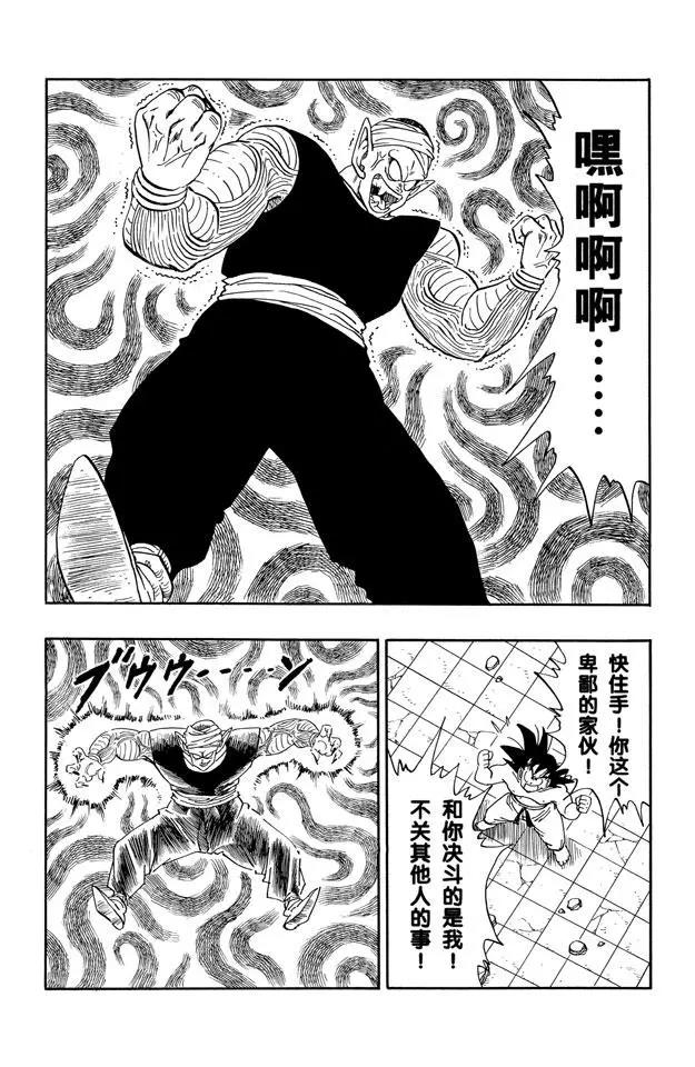 龙珠韩漫全集-第185话 超级龟派神功无删减无遮挡章节图片 