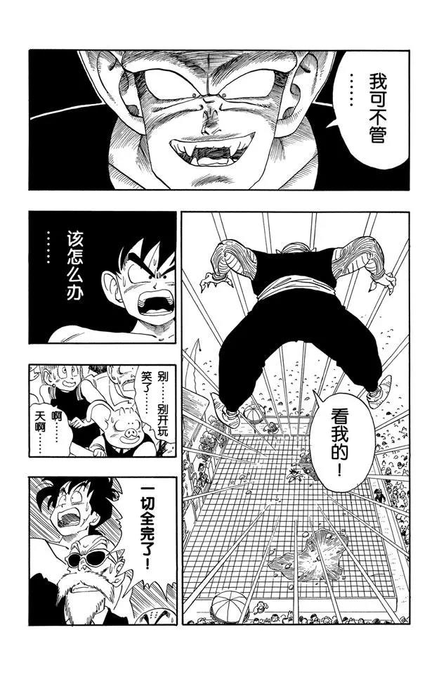 龙珠韩漫全集-第185话 超级龟派神功无删减无遮挡章节图片 