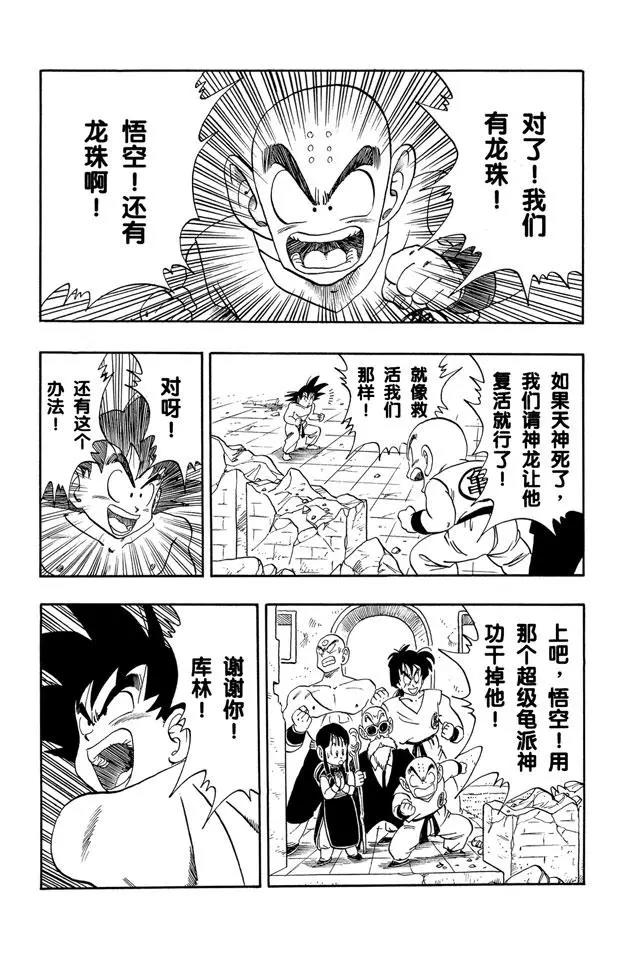 龙珠韩漫全集-第185话 超级龟派神功无删减无遮挡章节图片 