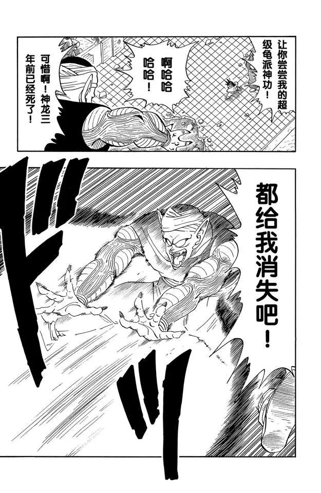 龙珠韩漫全集-第185话 超级龟派神功无删减无遮挡章节图片 