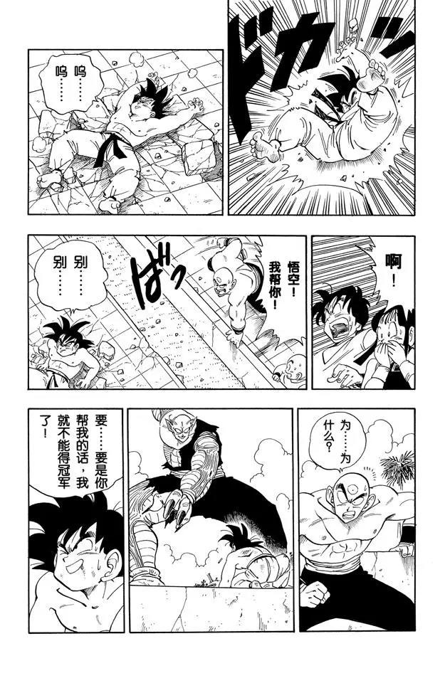 龙珠韩漫全集-第186话 武道会的骚乱！无删减无遮挡章节图片 
