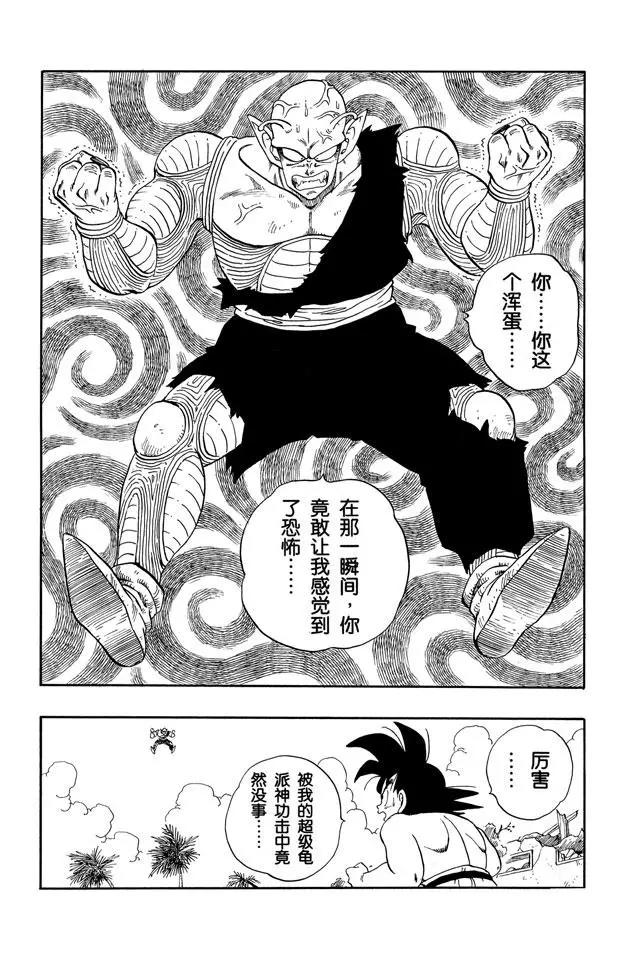 龙珠韩漫全集-第186话 武道会的骚乱！无删减无遮挡章节图片 