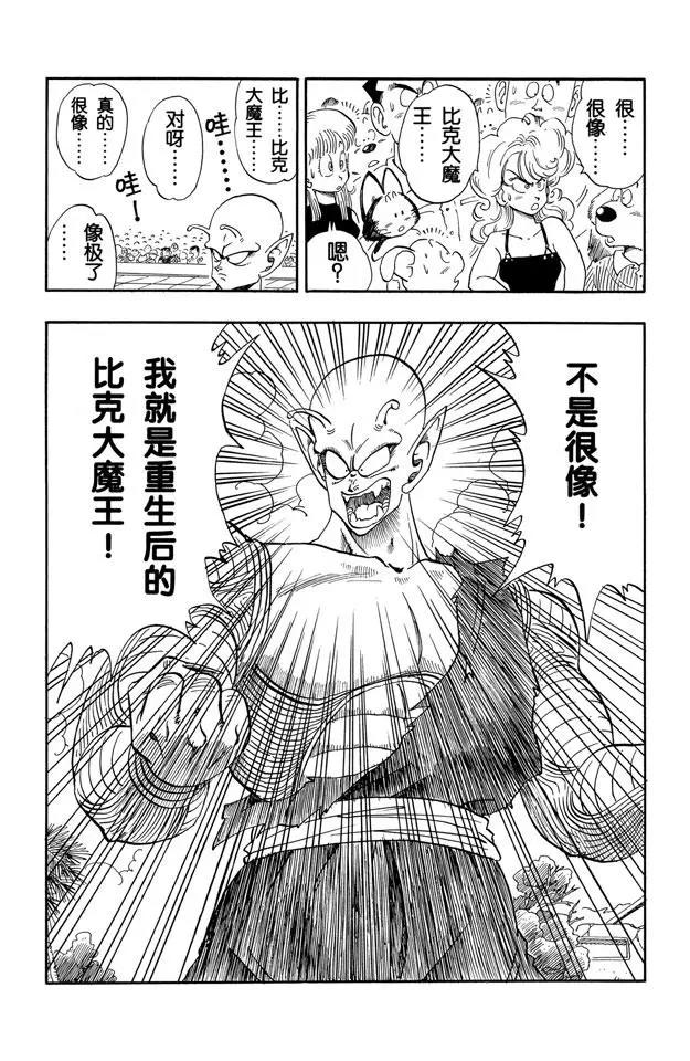 龙珠韩漫全集-第186话 武道会的骚乱！无删减无遮挡章节图片 