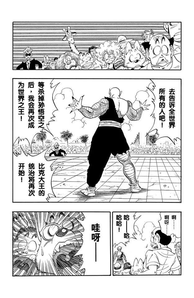 龙珠韩漫全集-第186话 武道会的骚乱！无删减无遮挡章节图片 