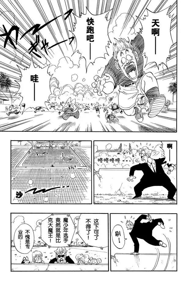 龙珠韩漫全集-第186话 武道会的骚乱！无删减无遮挡章节图片 