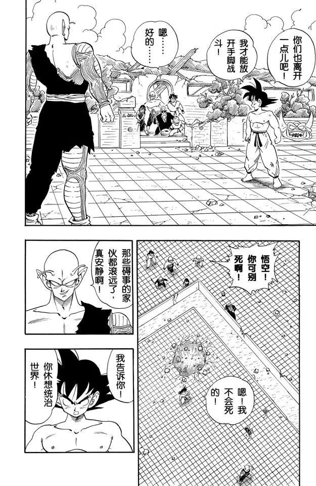龙珠韩漫全集-第186话 武道会的骚乱！无删减无遮挡章节图片 