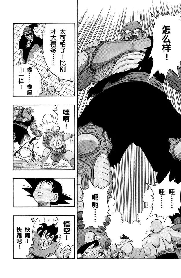龙珠韩漫全集-第187话 比克大魔王 超巨身术无删减无遮挡章节图片 