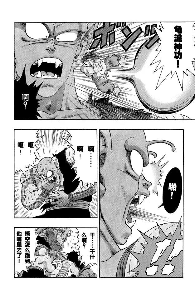 龙珠韩漫全集-第187话 比克大魔王 超巨身术无删减无遮挡章节图片 