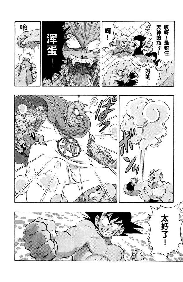 龙珠韩漫全集-第187话 比克大魔王 超巨身术无删减无遮挡章节图片 