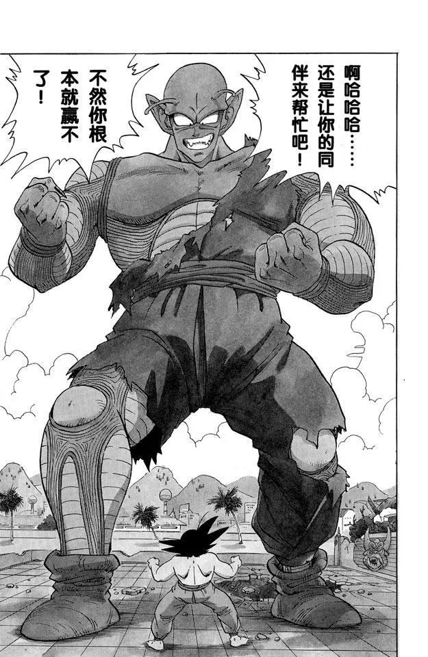 龙珠韩漫全集-第187话 比克大魔王 超巨身术无删减无遮挡章节图片 
