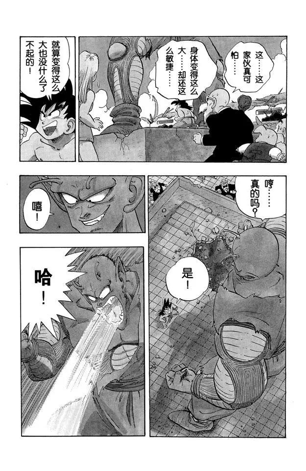 龙珠韩漫全集-第187话 比克大魔王 超巨身术无删减无遮挡章节图片 