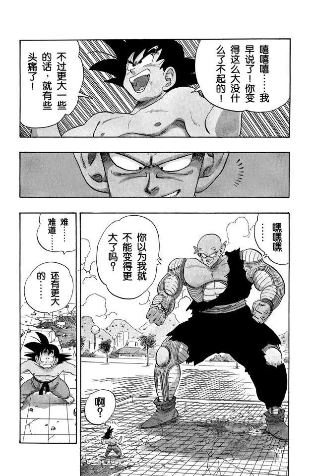 龙珠韩漫全集-第187话 比克大魔王 超巨身术无删减无遮挡章节图片 