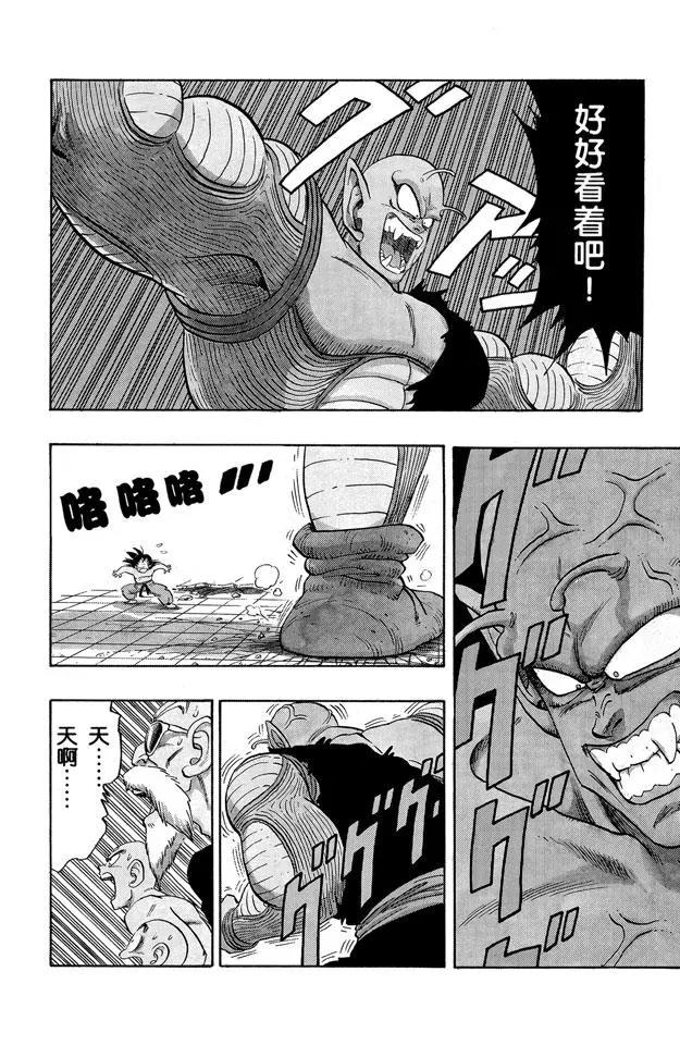 龙珠韩漫全集-第187话 比克大魔王 超巨身术无删减无遮挡章节图片 