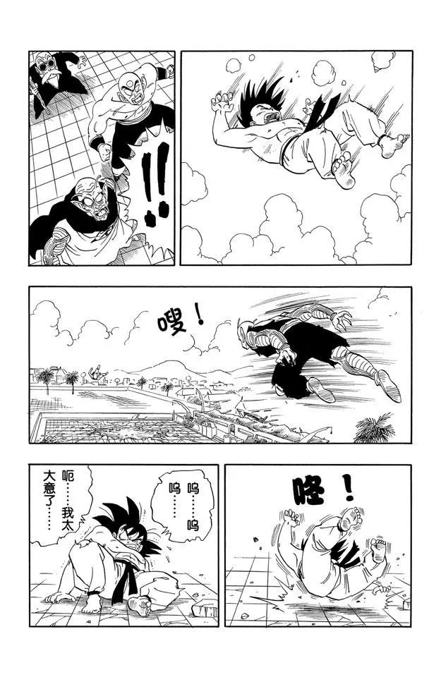 龙珠韩漫全集-第188话 孙悟空的比赛无删减无遮挡章节图片 