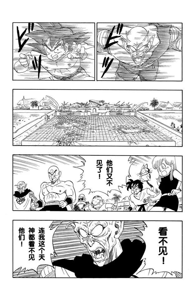 龙珠韩漫全集-第188话 孙悟空的比赛无删减无遮挡章节图片 