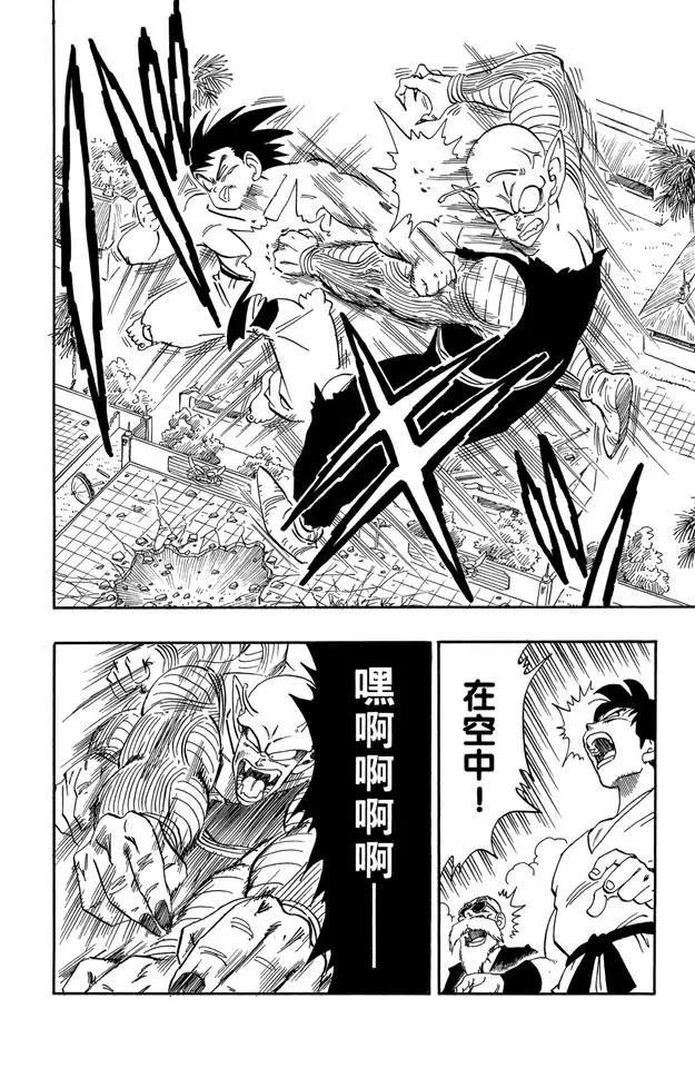 龙珠韩漫全集-第188话 孙悟空的比赛无删减无遮挡章节图片 