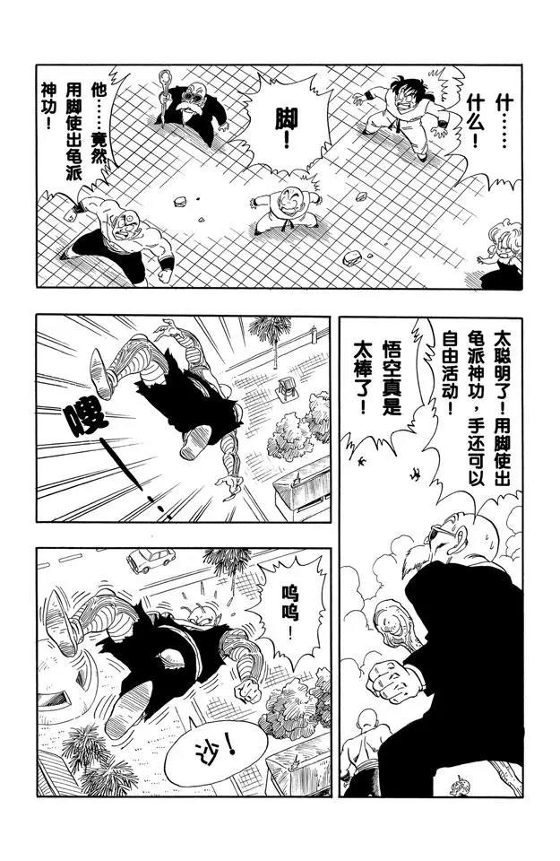 龙珠韩漫全集-第188话 孙悟空的比赛无删减无遮挡章节图片 