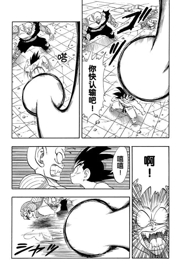 龙珠韩漫全集-第189话 大魔王的最后一击！无删减无遮挡章节图片 