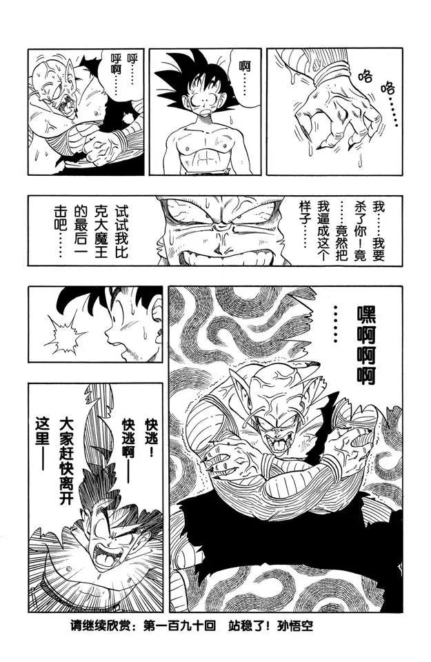 龙珠韩漫全集-第189话 大魔王的最后一击！无删减无遮挡章节图片 