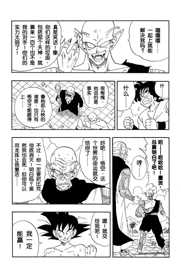 龙珠韩漫全集-第189话 大魔王的最后一击！无删减无遮挡章节图片 