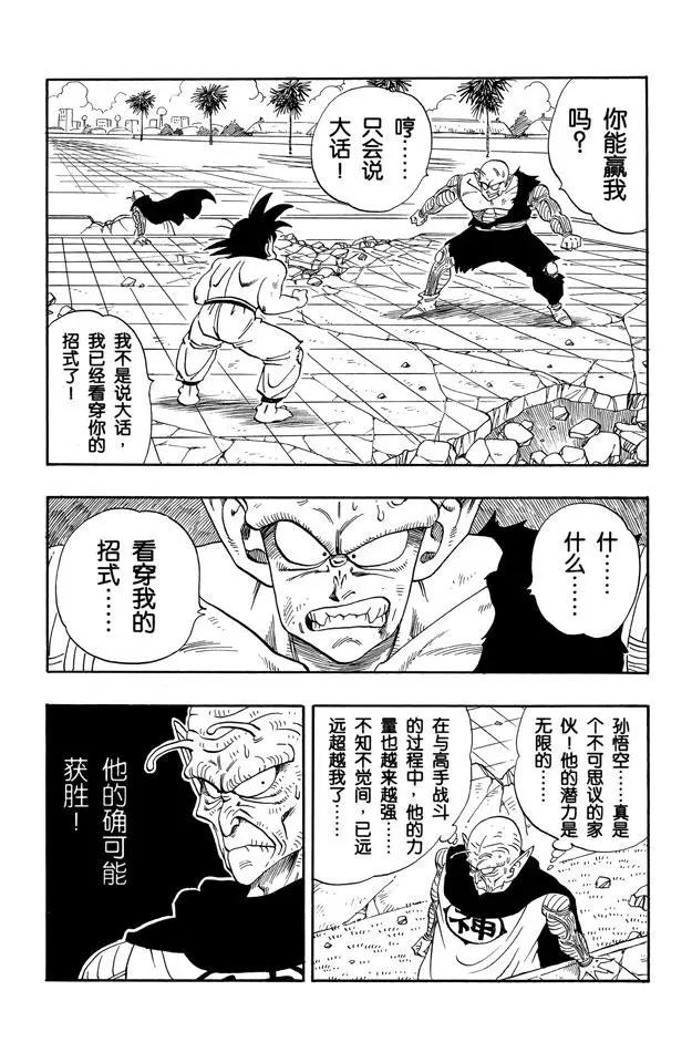 龙珠韩漫全集-第189话 大魔王的最后一击！无删减无遮挡章节图片 