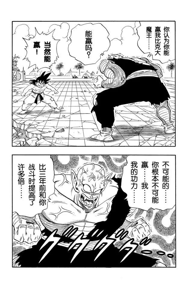 龙珠韩漫全集-第189话 大魔王的最后一击！无删减无遮挡章节图片 