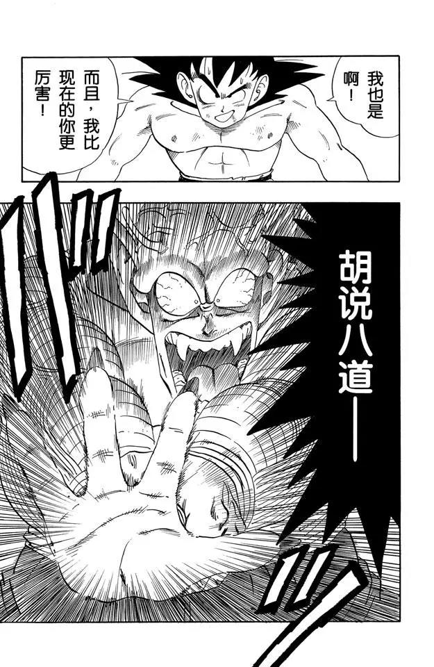 龙珠韩漫全集-第189话 大魔王的最后一击！无删减无遮挡章节图片 
