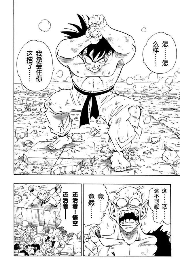 龙珠韩漫全集-第190话 站稳了！孙悟空无删减无遮挡章节图片 