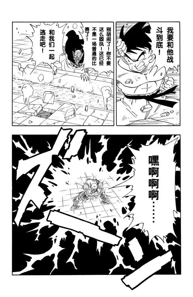 龙珠韩漫全集-第190话 站稳了！孙悟空无删减无遮挡章节图片 