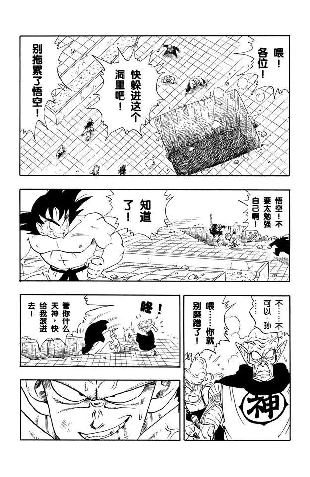 龙珠韩漫全集-第190话 站稳了！孙悟空无删减无遮挡章节图片 