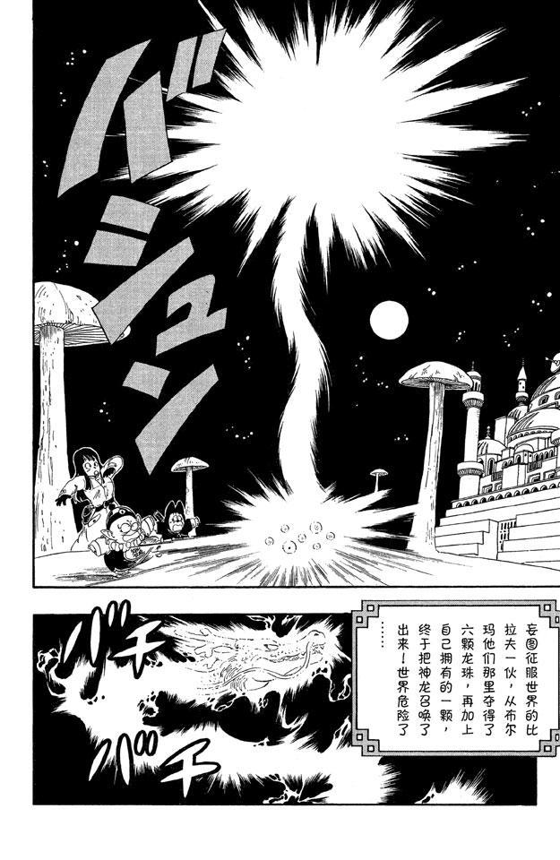 龙珠韩漫全集-第20话 向神龙许愿！无删减无遮挡章节图片 