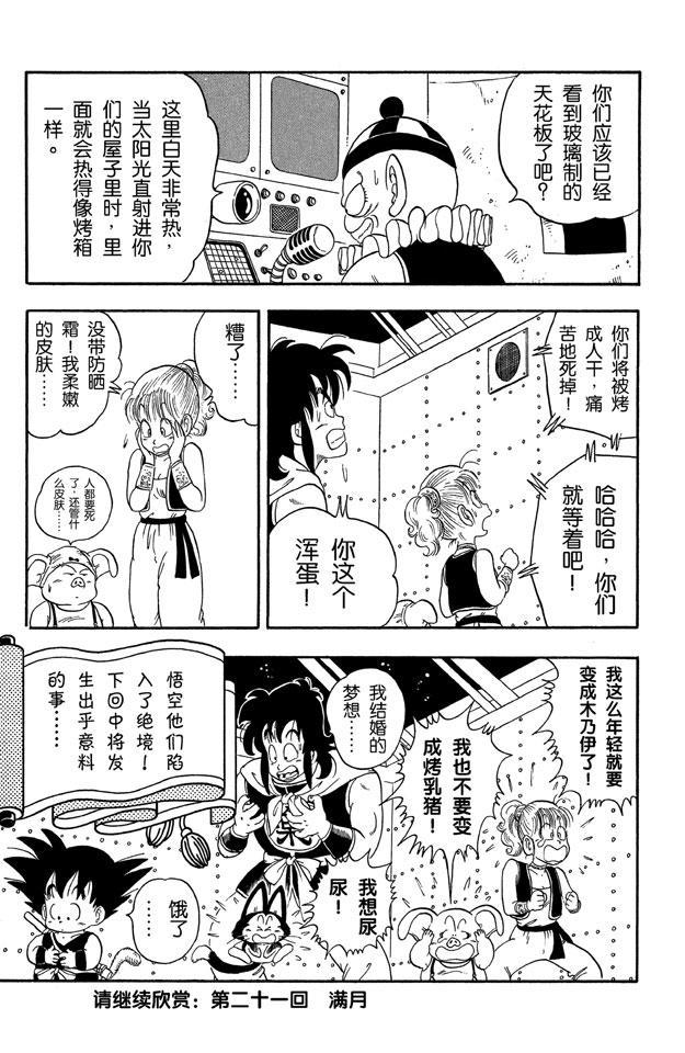 龙珠韩漫全集-第20话 向神龙许愿！无删减无遮挡章节图片 