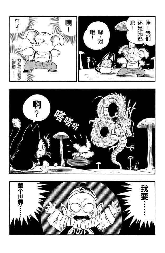 龙珠韩漫全集-第20话 向神龙许愿！无删减无遮挡章节图片 