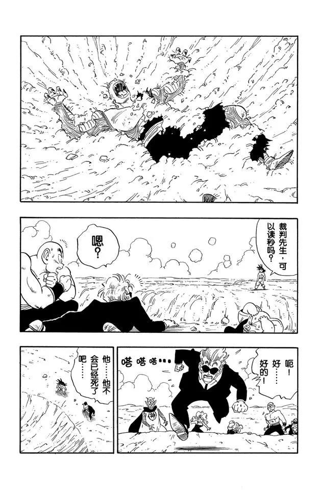 龙珠韩漫全集-第191话 读秒十下无删减无遮挡章节图片 