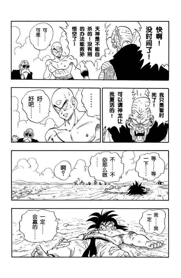 龙珠韩漫全集-第192话 万事休矣！无删减无遮挡章节图片 