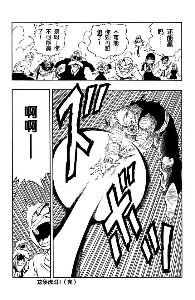 龙珠韩漫全集-第192话 万事休矣！无删减无遮挡章节图片 