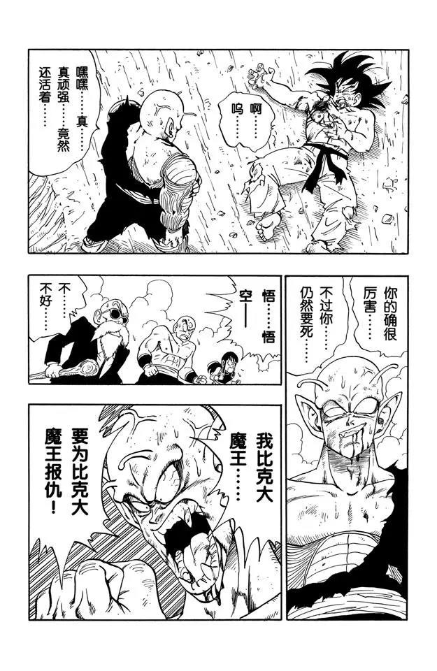 龙珠韩漫全集-第192话 万事休矣！无删减无遮挡章节图片 