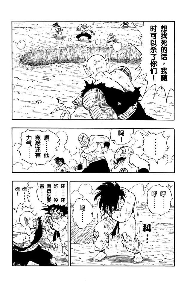 龙珠韩漫全集-第192话 万事休矣！无删减无遮挡章节图片 